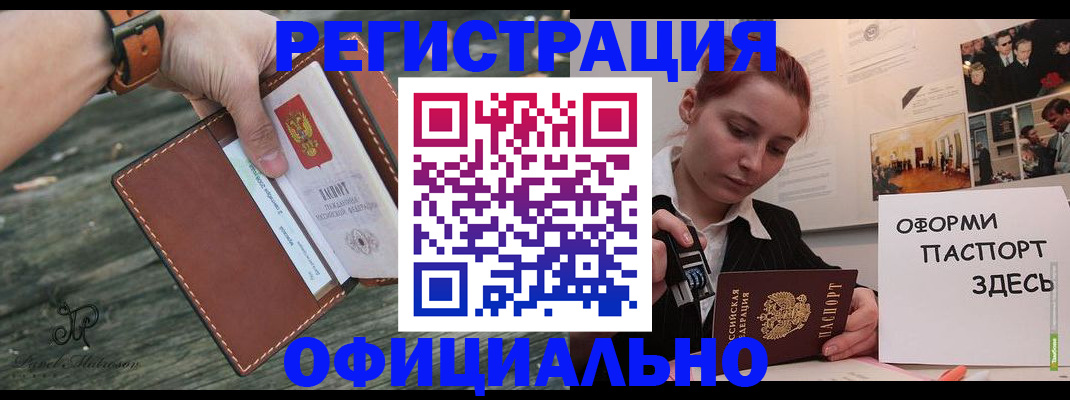 купить прописку в Мегионе