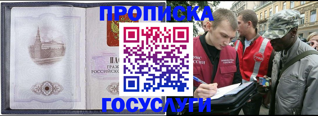 прописка 2025 в Мегионе
